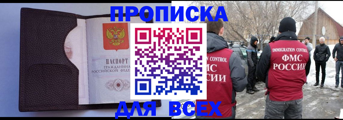 прописка в Железногорск-Илимском