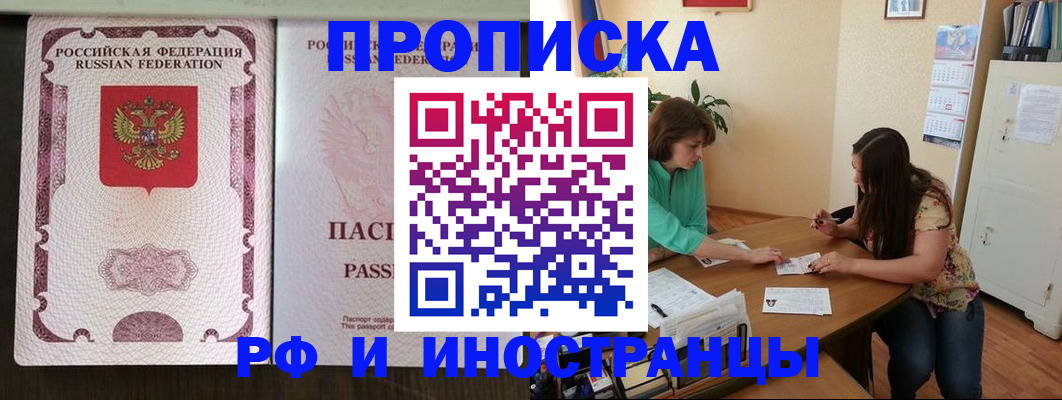 прописка штамп в Железногорск-Илимском