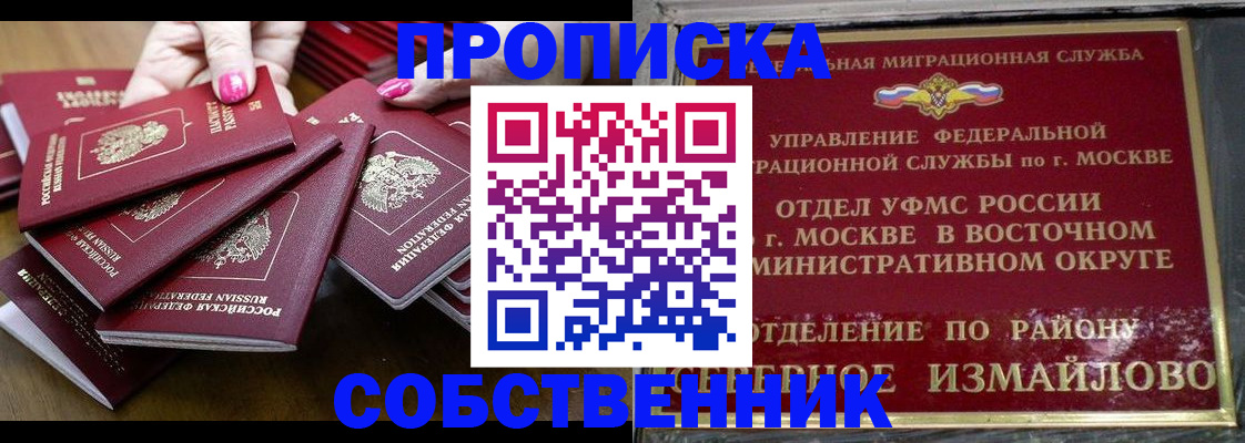 прописка законно в Железногорск-Илимском